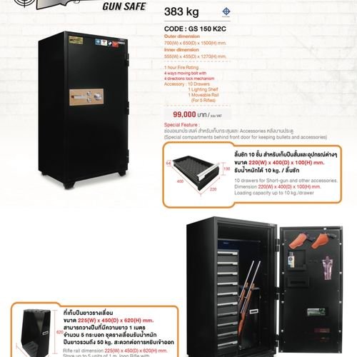 ตู้เซฟนิรภัย 383  กก.กันไฟชนิดหนึ่งบานประตู  FS 150 K2C พิเศษสำหรับเก็บเอกสาร