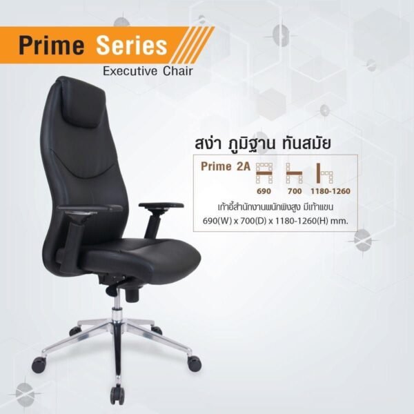 Prime-2A เก้าอี้ผู้บริหารพนักพิงสูง มีเท้าแขน - Image 3