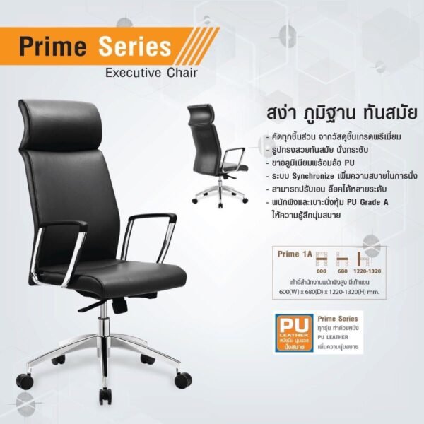 Prime-2A เก้าอี้ผู้บริหารพนักพิงสูง มีเท้าแขน - Image 2