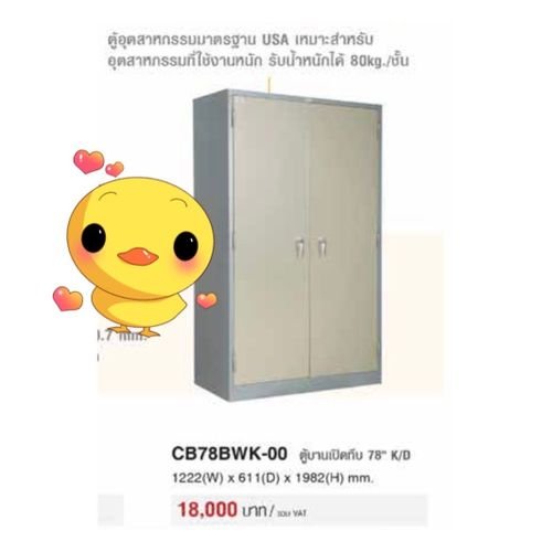 ตู้บานเปิดทึบ 78"K/D