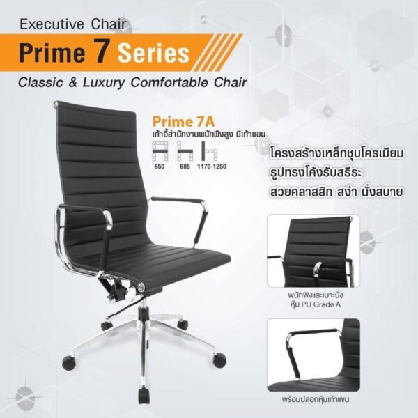 Prime-7A เก้าอี้ผู้บริหารพนักพิงสูง มีเท้าแขน - Image 2